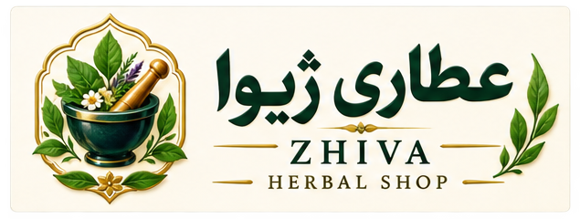 عطاری ژیوا | Zhiva